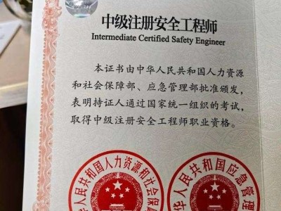 安全工程师好考吗?证书含金量如何?,安全工程师好考不2017