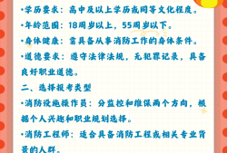 注册消防工程师报考报名条件,注册消防工程师证报考条件及考试科目