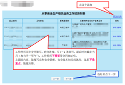 山东注册安全工程师继续教育培训机构排名,山东注册安全工程师继续教育