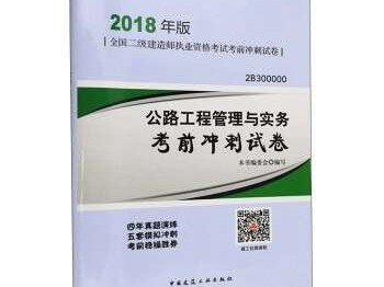 2018二级建造师,2018年二级建造师合格分数