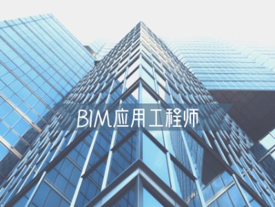 bim工程师的前景如何bim技术工程师工作环境