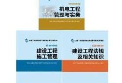 考二级建造师买什么书二级建造师考试买什么资料看比较好