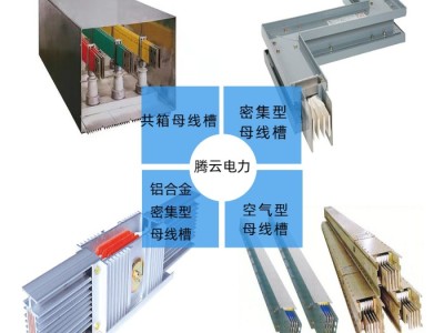 10kv母线作用,10kv母线槽