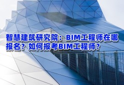 bim土建工程师报考条件土建bim工程师速成7