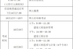一级建造师各科考试顺序一级建造师考试科目时间安排