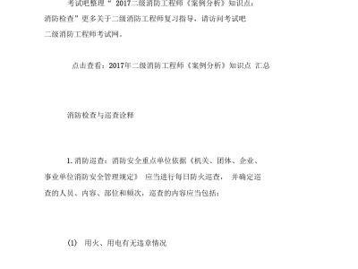 二级消防工程师通过率,二级消防工程师考试难度