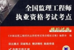 保定市建设工程监理有限公司保定市监理工程师证在哪里领取