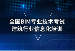 bim二级工程师考试,bim二级考试报名时间