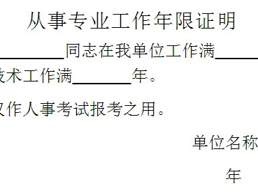 关于消防工程师假工作证明的信息