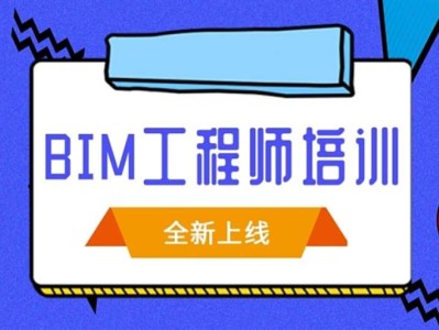 bim工程师证书报考条件临河bim工程师培训