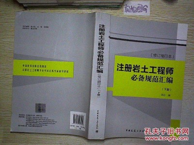 注册岩土工程师必备规范规程监理工程师必须要有安全培训证书