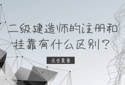 江西二级建造师挂靠,江西二级建造师挂靠行情