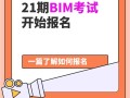 全国bim装饰工程师考试用书由什么出版,装饰bim工程师报名地址