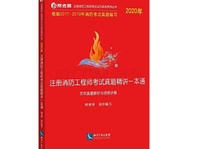 一级注册消防工程师论坛注册消防工程师论坛