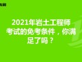 岩土工程师要相关社保吗知乎,岩土工程师要相关社保吗