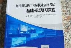 注册结构工程师考试内容偏文科还是理科,注册结构工程师考试内容