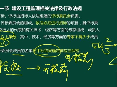 监理工程师概论及法规监理工程师概论法规哪个老师讲的好
