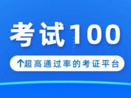 零基础小白如何80天通过一级造价师4科？