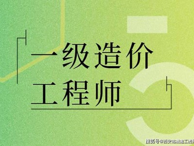 造价工程师什么专业好,造价工程师哪个专业含金量高