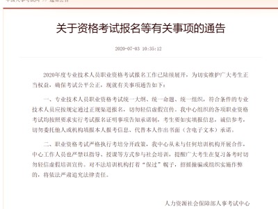 包含南京注册安全工程师考前网络培训的词条