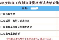 全国监理工程师考试成绩查询官网,全国监理工程师考试成绩查询