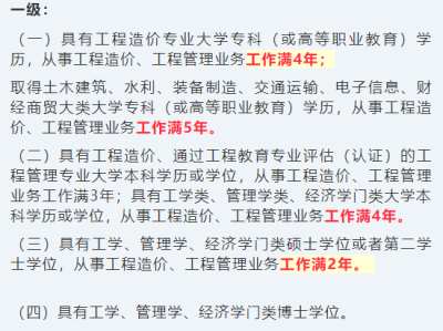 造价工程师公示,一级造价工程师公示