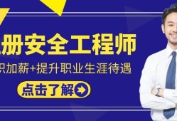 注册安全工程师的好,注册安全工程师好过吗