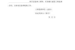 优秀总监理工程师个人事迹总监个人先进事迹