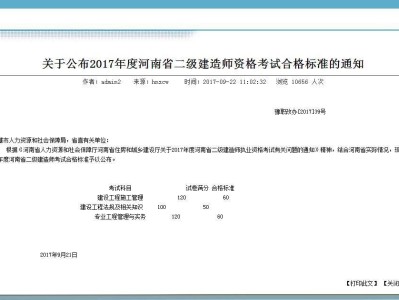 二级建造师成绩合格标准,二级建造师考试合格分数是多少