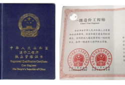 湖南二级造价工程师证书,湖南二级造价工程师证书领取