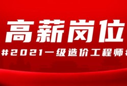 莱芜造价工程师招聘,济南造价工程师招聘信息