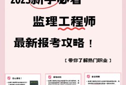 监理工程师哪个专业比较吃香监理工程师考哪个专业就业好