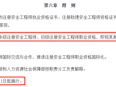 注册安全工程师考证注册安全工程师考证骗局