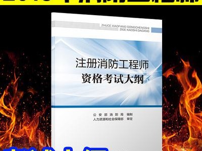消防工程师教材哪个出版社,消防工程师教材哪个出版社的好