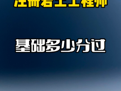 注册岩土工程师项目提成多少注册岩土工程师当专家挣钱