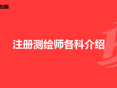 注册一级建造师考试时间2022,注册一级建造师考试