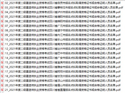 二级建造师执业资格证书哪里查询,二级建造师执业资格查询