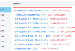注册安全工程师网上报名入口,2021注册安全工程师报名入口