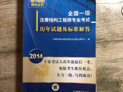 结构工程师试题结构工程师考试题目