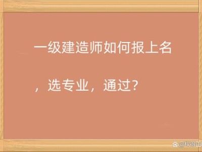 广东一级建造师报名时间2021考试时间,广东一级建造师报名条件