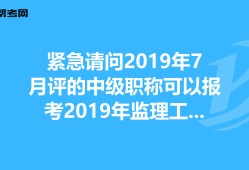 有监理工程师可以评高级职称吗监理工程师证可以评高级工程师吗