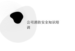 消防工程师课件消防工程师课件免费