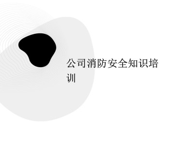 消防工程师课件消防工程师课件免费
