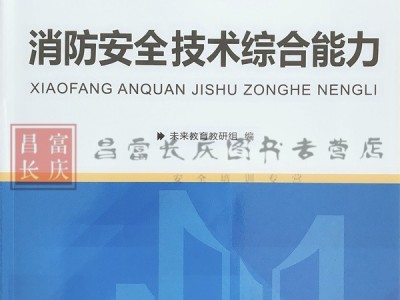 2020消防工程师教材电子版免费下载,2019年消防工程师教材