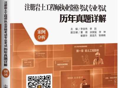 岩土工程师考试范围岩土工程师考试考点与规范对应