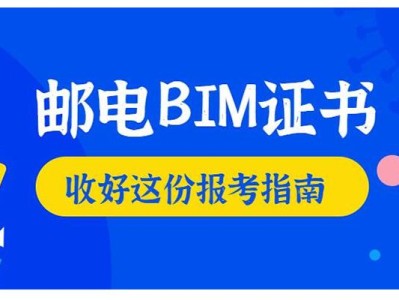 bim初级工程师报名和考试时间机电bim工程师报名步骤流程