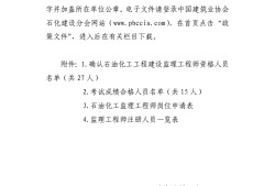 石油化工监理工程师招聘信息的简单介绍