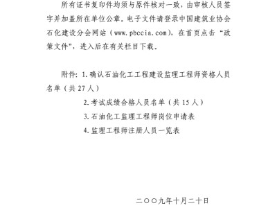 石油化工监理工程师招聘信息的简单介绍