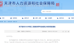 天津二级建造师证书查询,天津二级建造师查询