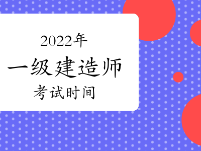 一级建造师考试缺考,一级建造师缺考一门其他成绩有效吗